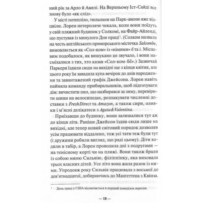 Книга Поганці на відпочинку - Емма Розенблюм КСД (9786171519800) изображение 6