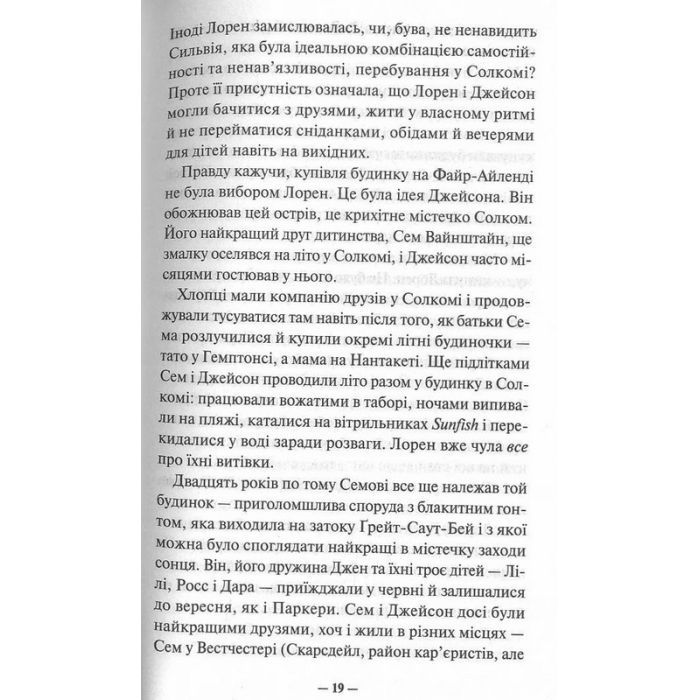 Книга Поганці на відпочинку - Емма Розенблюм КСД (9786171519800) изображение 7