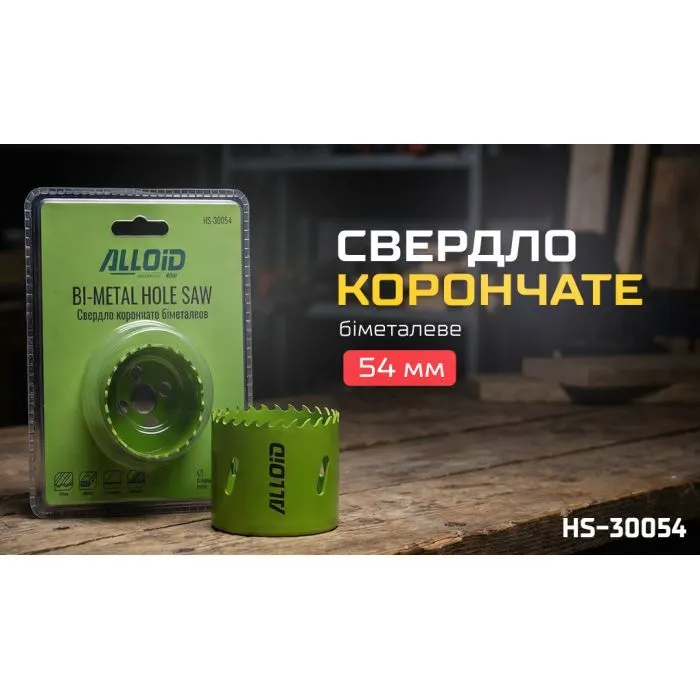 Коронка Alloid біметалева, 54мм (HS-30054) зображення 8