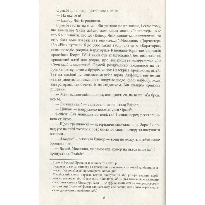 Книга Шалено багаті азійці - Кевін Кван Фабула (9786170962546) зображення 10