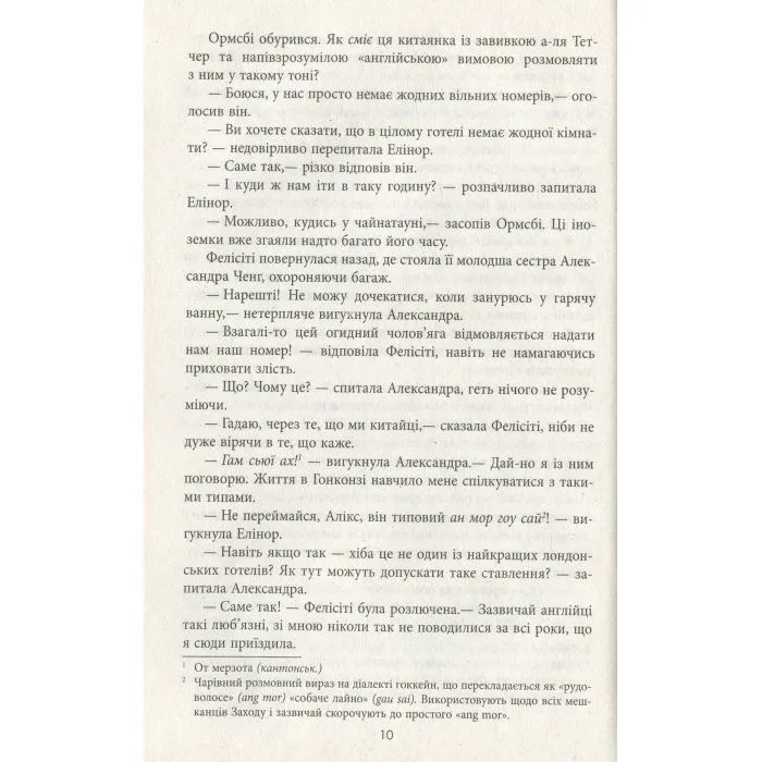 Книга Шалено багаті азійці - Кевін Кван Фабула (9786170962546) зображення 12