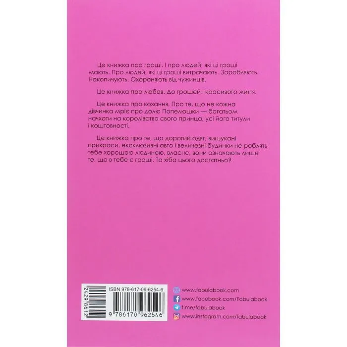 Книга Шалено багаті азійці - Кевін Кван Фабула (9786170962546) зображення 2