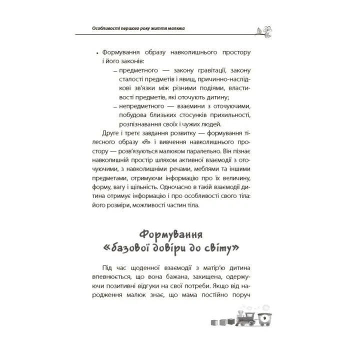 Книга Для турботливих батьків. Дитина народилася - М. Малихіна 4mamas (9786170025456) изображение 10