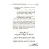 Книга Для турботливих батьків. Дитина народилася - М. Малихіна 4mamas (9786170025456) изображение 10