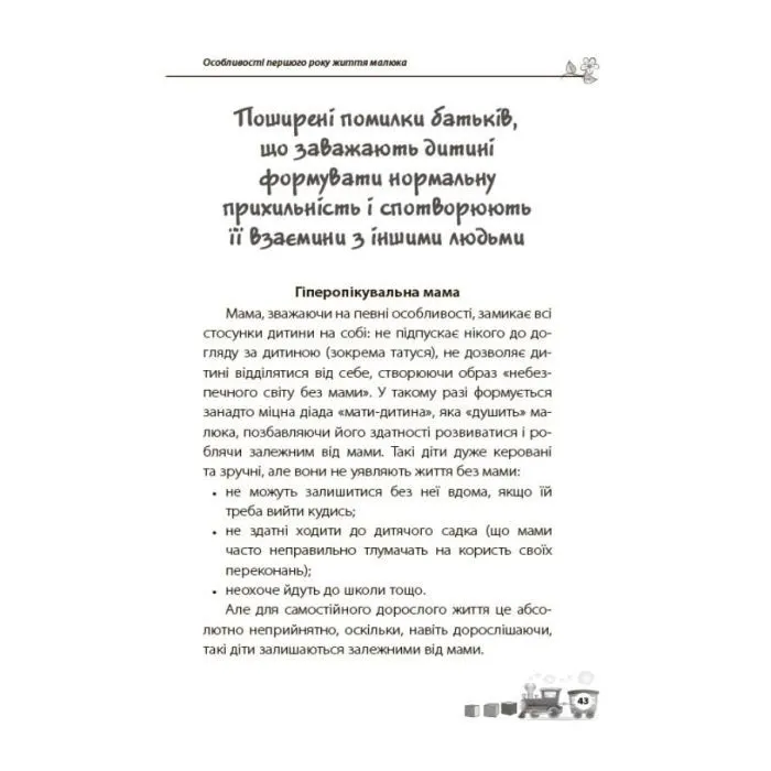 Книга Для турботливих батьків. Дитина народилася - М. Малихіна 4mamas (9786170025456) изображение 11