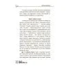 Книга Для турботливих батьків. Дитина народилася - М. Малихіна 4mamas (9786170025456) изображение 12