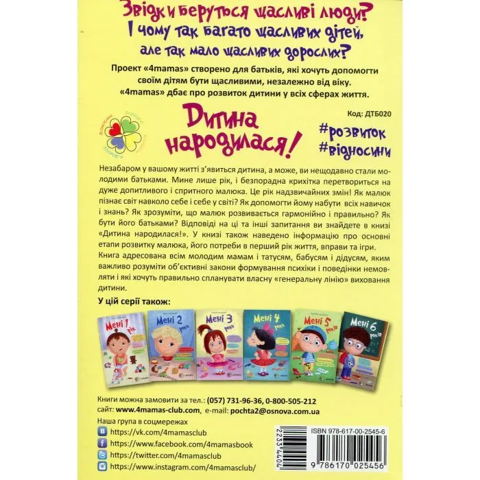 Книга Для турботливих батьків. Дитина народилася - М. Малихіна 4mamas (9786170025456) изображение 2