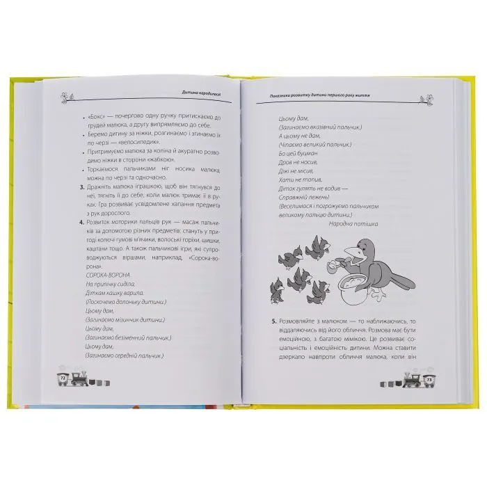 Книга Для турботливих батьків. Дитина народилася - М. Малихіна 4mamas (9786170025456) изображение 4
