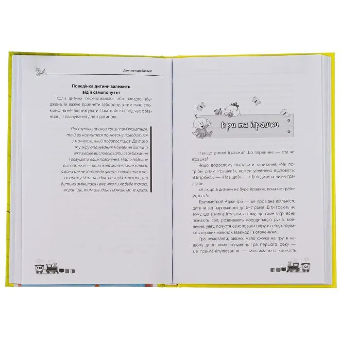 Книга Для турботливих батьків. Дитина народилася - М. Малихіна 4mamas (9786170025456) изображение 5