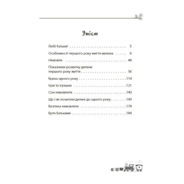 Книга Для турботливих батьків. Дитина народилася - М. Малихіна 4mamas (9786170025456) изображение 6