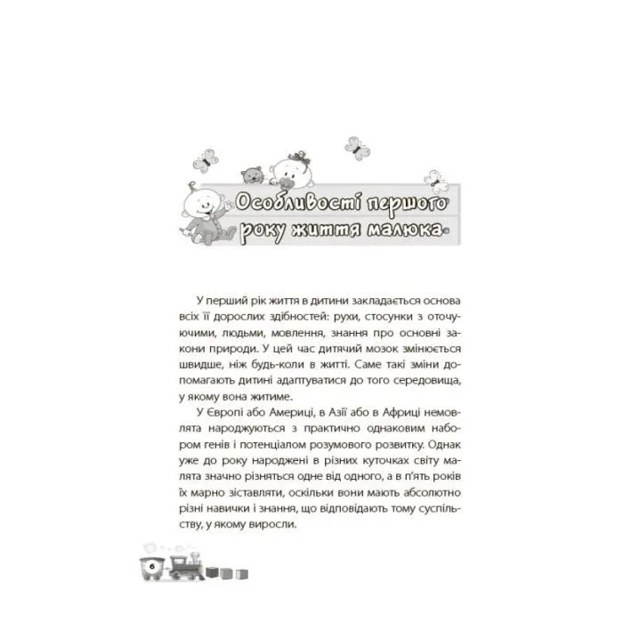 Книга Для турботливих батьків. Дитина народилася - М. Малихіна 4mamas (9786170025456) изображение 7