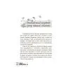 Книга Для турботливих батьків. Дитина народилася - М. Малихіна 4mamas (9786170025456) изображение 7