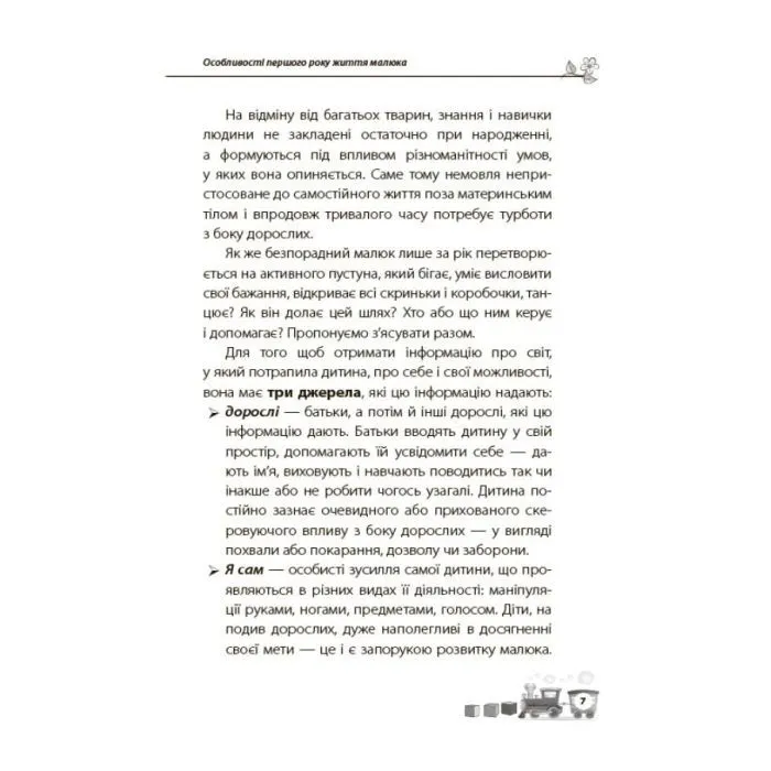 Книга Для турботливих батьків. Дитина народилася - М. Малихіна 4mamas (9786170025456) изображение 8