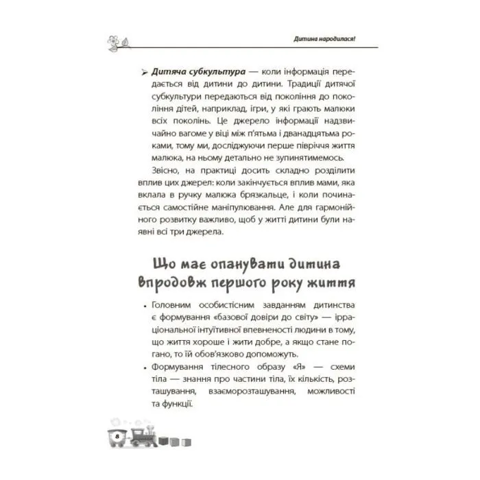 Книга Для турботливих батьків. Дитина народилася - М. Малихіна 4mamas (9786170025456) изображение 9