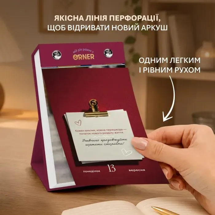 Календар Orner самотурботи Мій усвідомлений 2027 (orner-3745) зображення 6