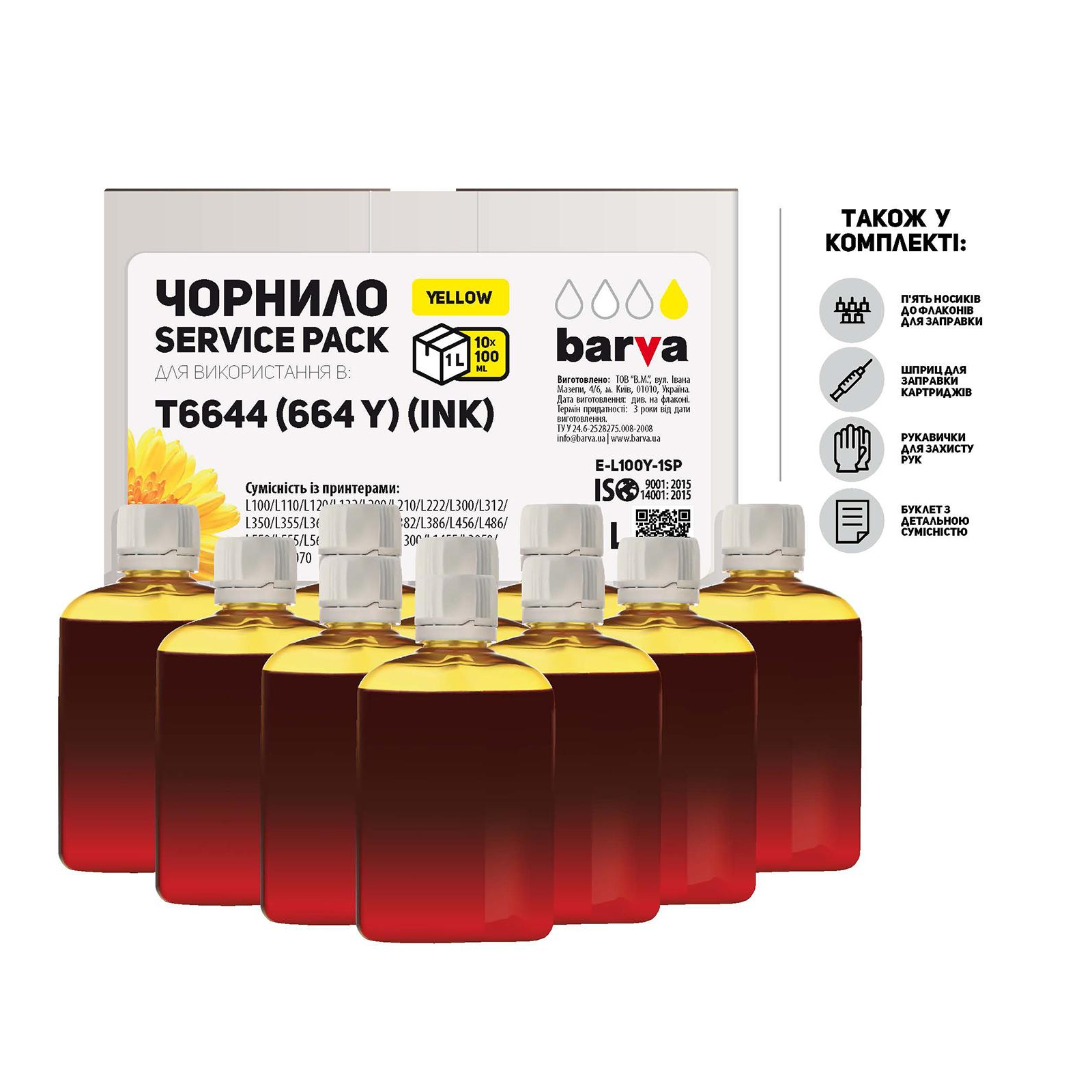 Чорнило Barva Epson L100/L210/L300/L350/L355 Yellow 10x100мл ServicePack (E-L100Y-1SP)