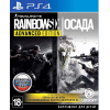 Игра Sony Tom Clancy's Rainbow Six: Осада [PS4, Russian version] (8110093)