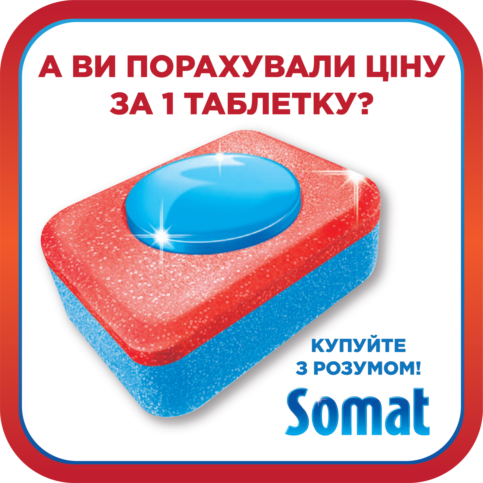 Таблетки для посудомоечных машин Somat Classic 60 шт (9000101347746) изображение 2
