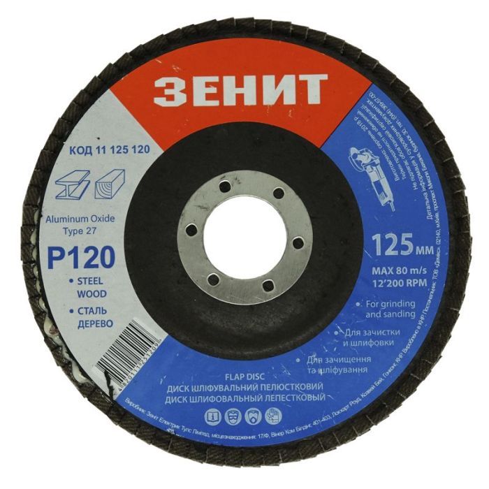 Круг зачистной Зеніт "ПРОФІ" пелюстковий 125х22.2 мм з. 60 (11125060)