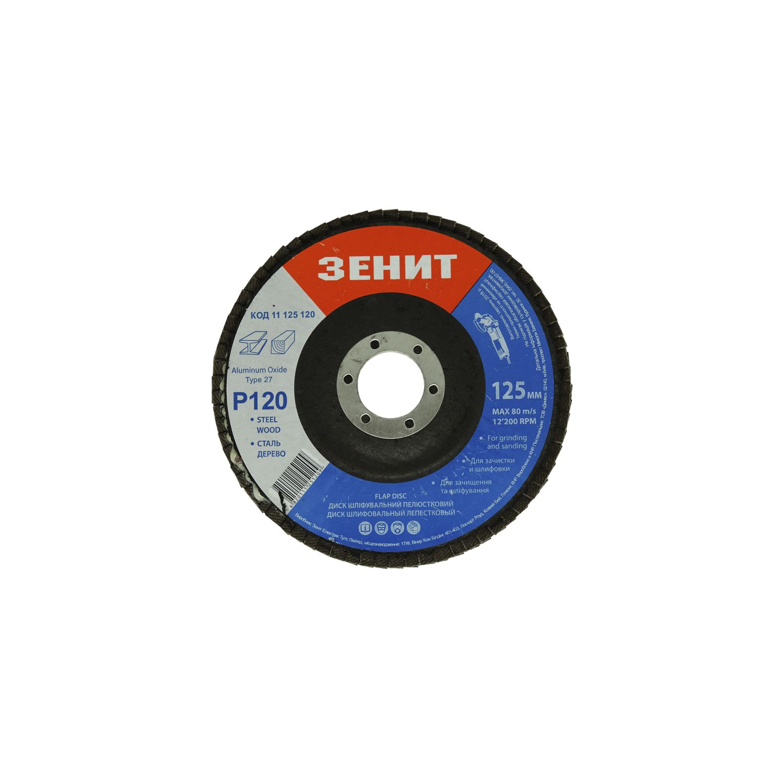 Круг зачистной Зеніт "ПРОФІ" пелюстковий 125х22.2 мм з. 60 (11125060)