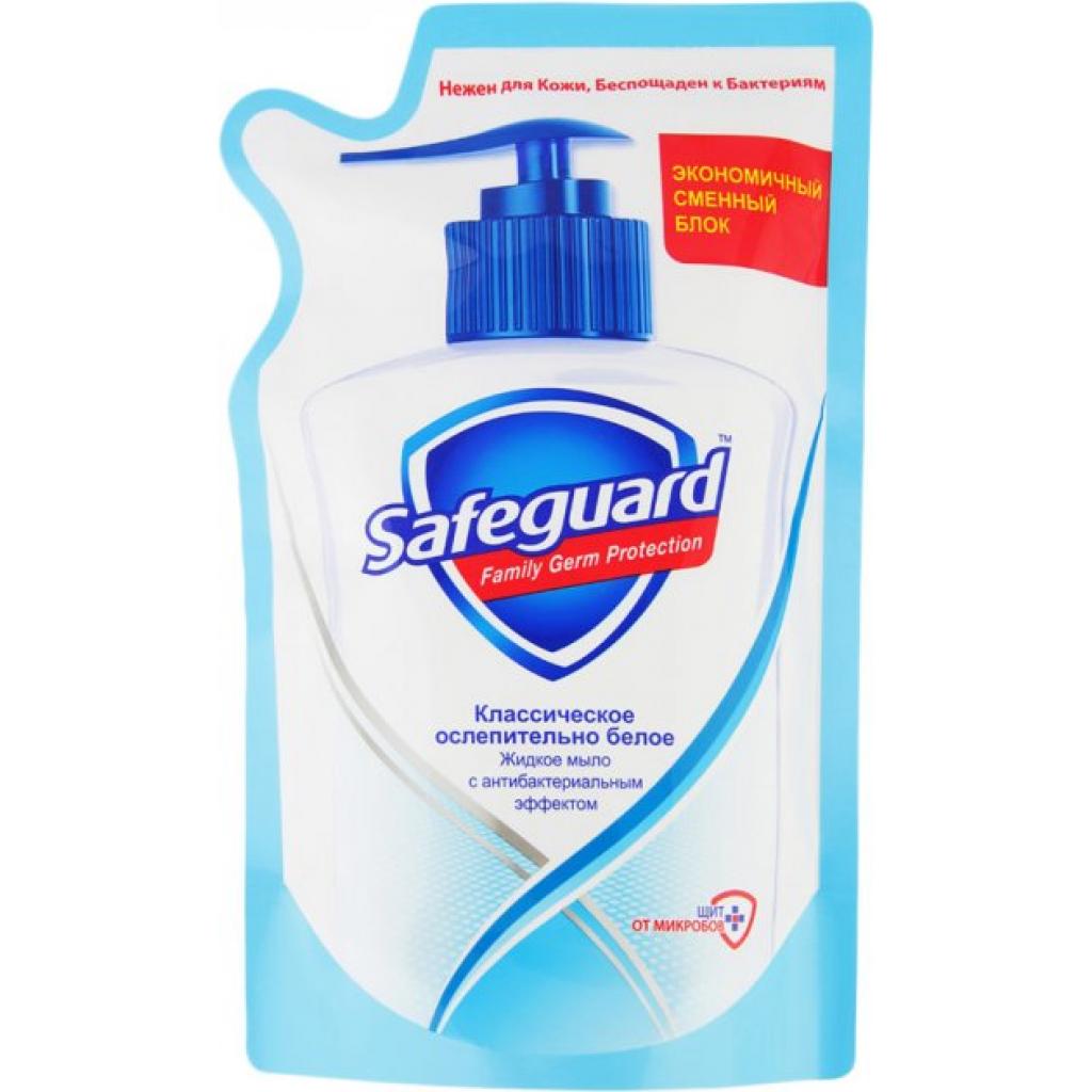Жидкое мыло Safeguard Классическое сменный блок 375 мл (8001841196107)