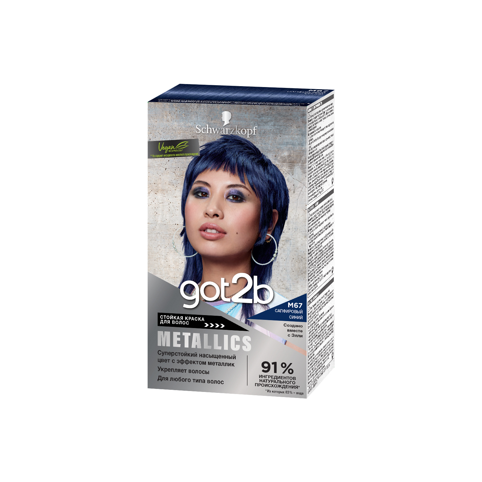 Краска для волос Got2b Metallics M67 Сапфировый Синий 142.5 мл (52336915510)