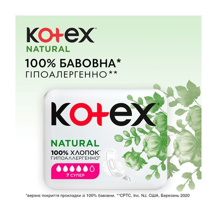 Гигиенические прокладки Kotex Natural Super 7 шт. (5029053575346) изображение 4