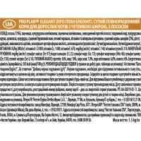 Сухой корм для кошек Purina Pro Plan Elegant Adult 1+ с лососем 1.5 кг (7613036529150) изображение 5