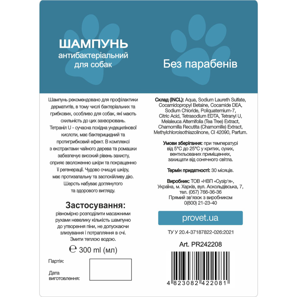Шампунь для тварин ProVET Профілайн антибактеріальний для собак 300 мл (4823082422081) зображення 3