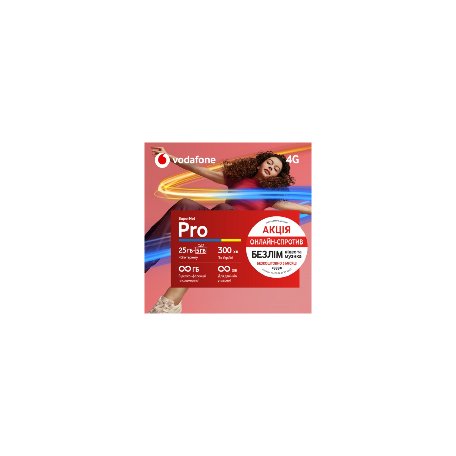 Стартовий пакет Vodafone Vodafone Pro 2022