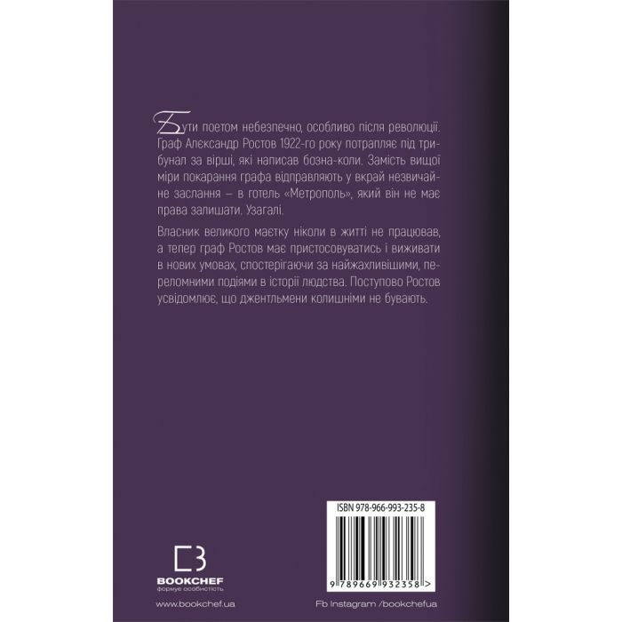 Книга Джентльмен у Москві - Амор Тоулз BookChef (9789669932358) зображення 3