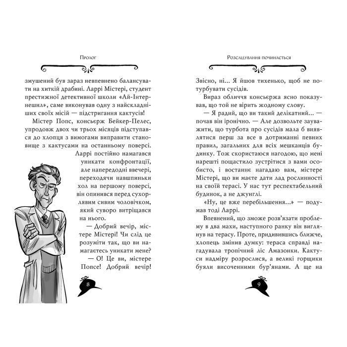 Книга Агата Містері. Помста під горою Фудзі. Книга 24 - Сер Стів Стівенсон Видавництво РМ (9786178248239) зображення 3