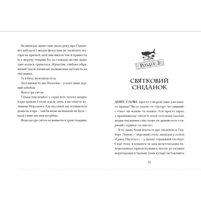 Книга Жахотінь. Легенди Морського Аду. Книга 3 - Томас Тейлор Видавництво Старого Лева (9789664480465) зображення 5