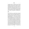 Книга Книга про Уну. Повоєнний роман - Фарук Шехич Астролябія (9786176642503) изображение 10