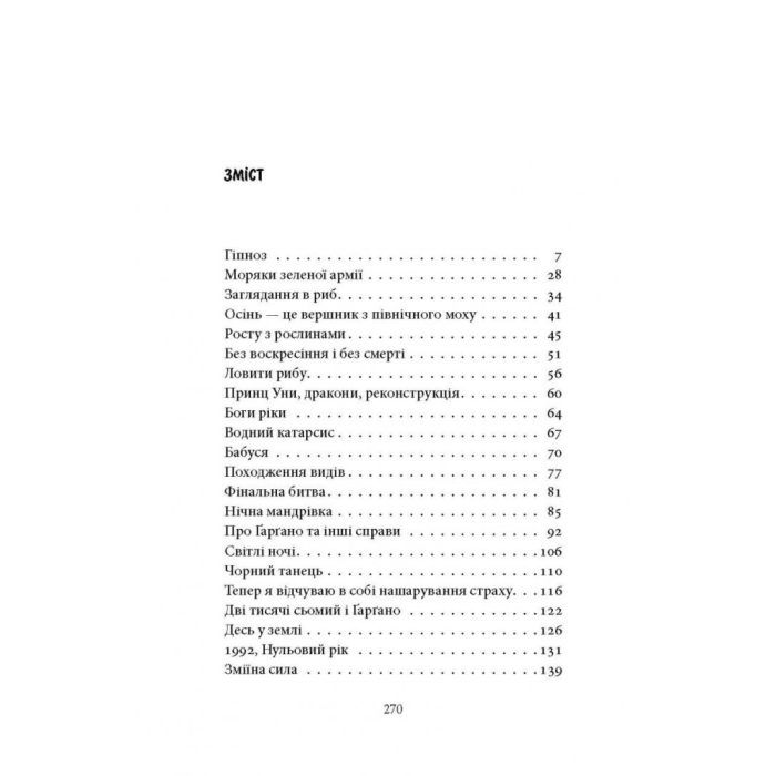 Книга Книга про Уну. Повоєнний роман - Фарук Шехич Астролябія (9786176642503) изображение 11