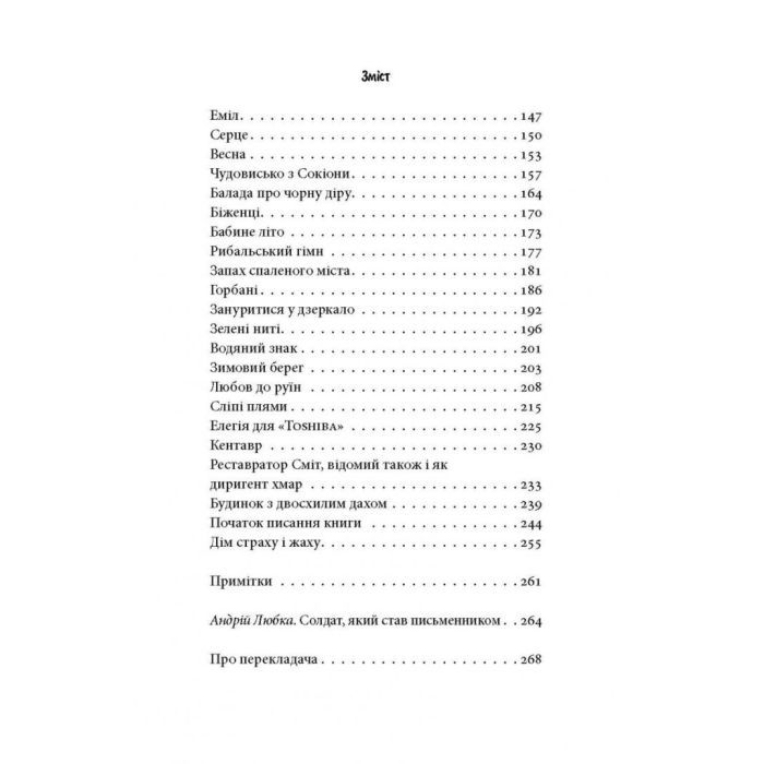 Книга Книга про Уну. Повоєнний роман - Фарук Шехич Астролябія (9786176642503) изображение 12