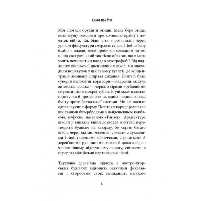 Книга Книга про Уну. Повоєнний роман - Фарук Шехич Астролябія (9786176642503) изображение 3