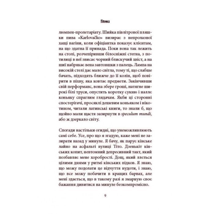 Книга Книга про Уну. Повоєнний роман - Фарук Шехич Астролябія (9786176642503) изображение 4