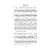 Книга Книга про Уну. Повоєнний роман - Фарук Шехич Астролябія (9786176642503) изображение 5