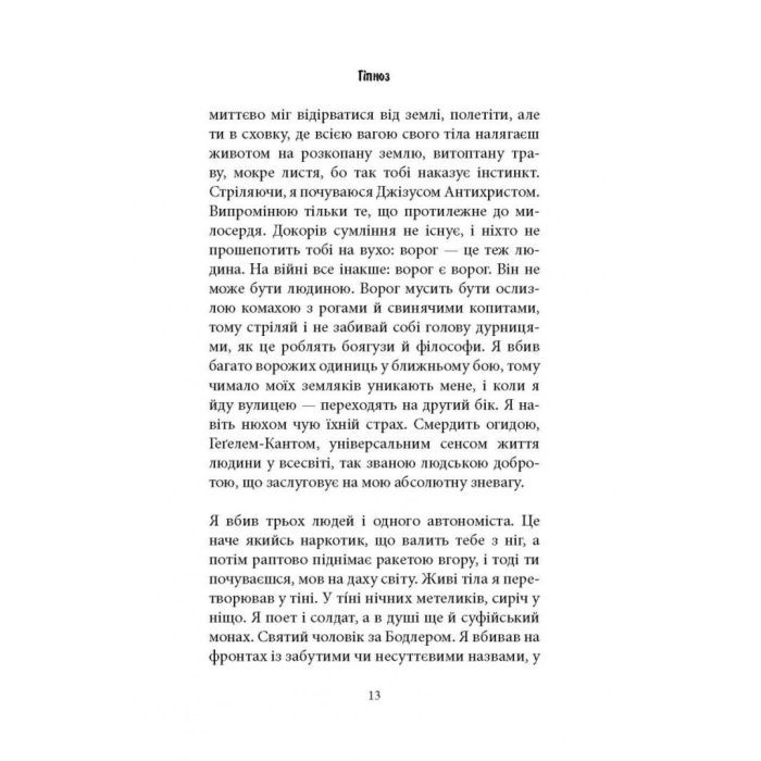Книга Книга про Уну. Повоєнний роман - Фарук Шехич Астролябія (9786176642503) изображение 8