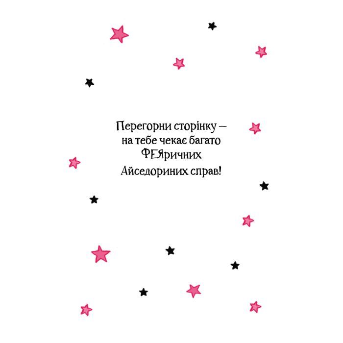 Книга Айседора Мун і зубна фея - Гаррієт Мункастер Vivat (9789669826510) изображение 3
