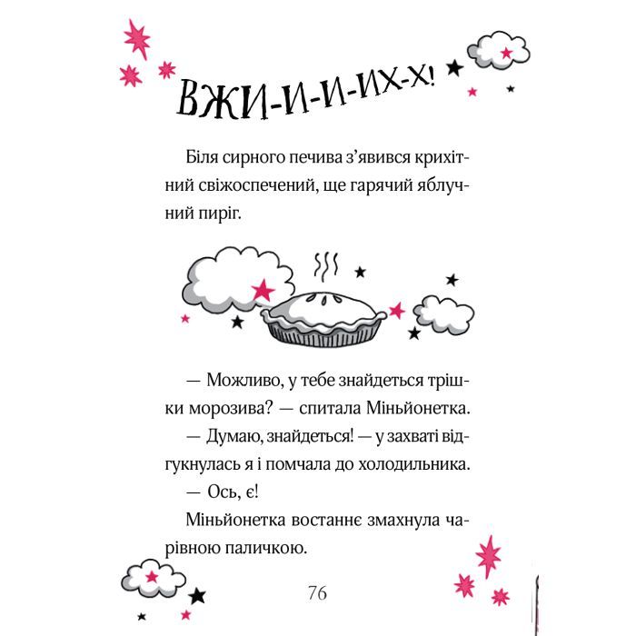 Книга Айседора Мун і зубна фея - Гаррієт Мункастер Vivat (9789669826510) изображение 4