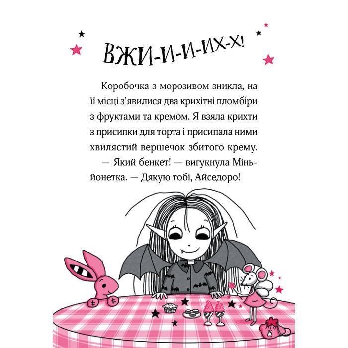 Книга Айседора Мун і зубна фея - Гаррієт Мункастер Vivat (9789669826510) изображение 5