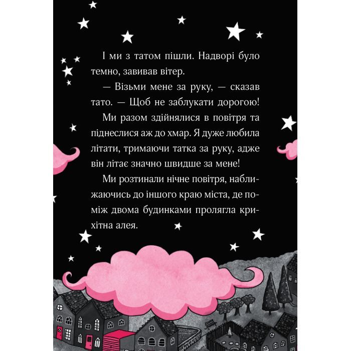Книга Айседора Мун і зубна фея - Гаррієт Мункастер Vivat (9789669826510) изображение 8