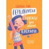 Книга Першокласна книжка для майже школярів - Світлана Ройз Vivat (9789669826855)