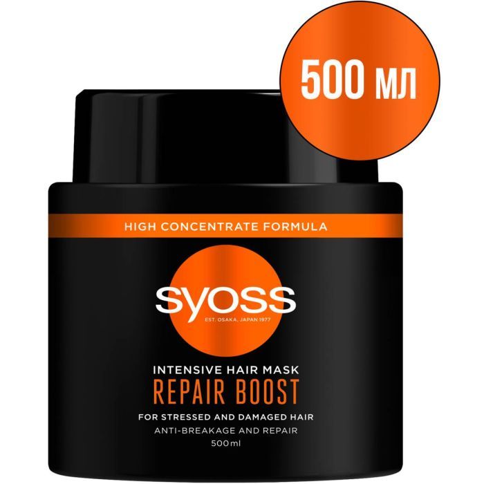 Маска для волосся Syoss Repair Boost Інтенсивна для пошкодженого волосся 500 мл (9000101630565) зображення 2