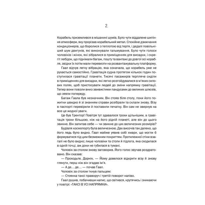 Книга Фундація. Книга 1 - Айзек Азімов КСД (9786171296237) изображение 10