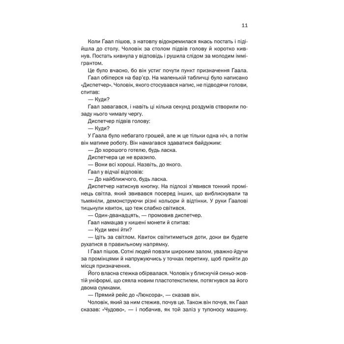 Книга Фундація. Книга 1 - Айзек Азімов КСД (9786171296237) изображение 11