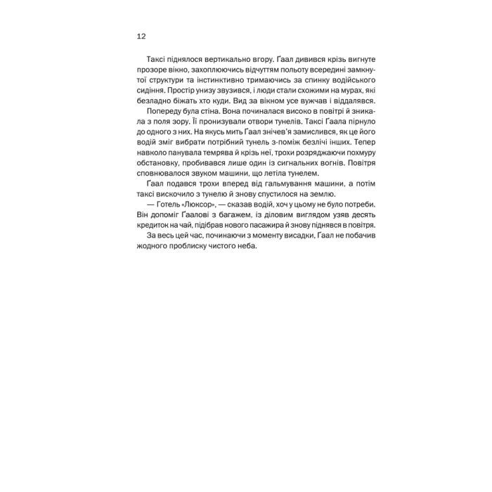 Книга Фундація. Книга 1 - Айзек Азімов КСД (9786171296237) изображение 12
