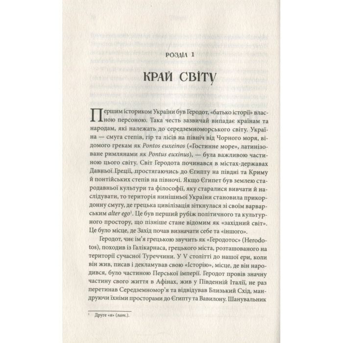Книга Брама Європи. Історія України від скіфських воєн до незалежності - Сергій Плохій КСД (9786171285828) изображение 7